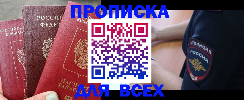 купить прописку в Усть-Катаве